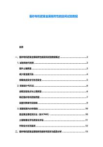 蠶砂有機肥重金屬吸附性能田間試驗數(shù)據(jù)