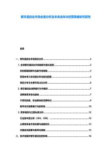 餐飲酒店業市場全面分析及未來走向與經營策略研究報告