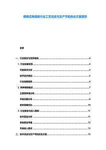 便攜式電纜剪行業工藝改進與生產節拍優化方案報告