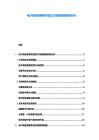 電子商務(wù)直播帶貨模式與營銷策略創(chuàng)新分析