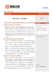 通信：稳中有进 景气持续-国新证券