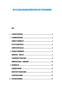 茶葉禮品盒私域流量運營模式創新與用戶留存策略報告