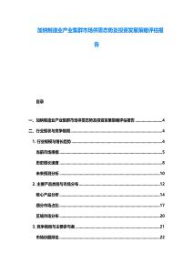加納制造業產業集群市場供需態勢及投資發展策略評估報告