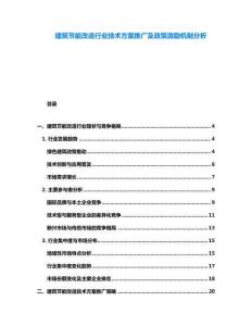 建筑節能改造行業技術方案推廣及政策激勵機制分析