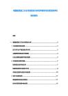 俄國建筑施工行業市場現狀分析競爭格局與投資發展評估規劃報告