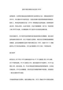 急性平衡失調綜合征總結2026