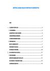 超導電力設備示范運行效果與技術成熟度評估