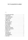 中國戶外運動裝備消費升級與品牌建設(shè)