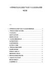 中國網(wǎng)絡(luò)信息安全保險產(chǎn)品設(shè)計與企業(yè)投保決策影響因素