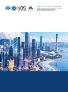 粤港澳大湾区企业人才现状与发展趋势：2025-KOS高奥士