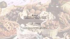 2026年藥食同源策略報告-久謙中臺