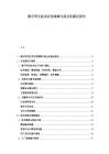 數(shù)字孿生技術應用領域與商業(yè)化路徑報告