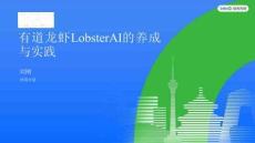有道龙虾LobsterAI的养成与实践