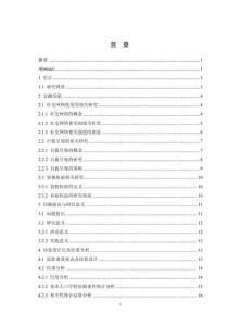 社交網絡使用強度對容貌焦慮的影響：自我呈現的中介