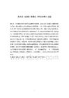 沈从文《边城》和萧红《呼兰河传》比较