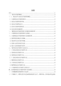 食品安全犯罪的刑法規(guī)制