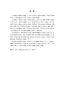 水墨畫在服飾設計中的創新運用