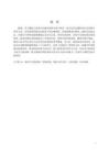 死刑不引渡的發(fā)展趨勢(shì)及應(yīng)對(duì)策略
