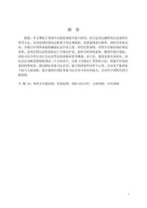 死刑不引渡的發(fā)展趨勢及應(yīng)對策略