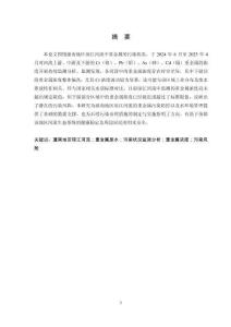瓊江河流域重金屬監(jiān)測分析研究