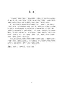 屠格涅夫猎人笔记的语言艺术特色