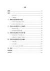 網(wǎng)絡(luò)誹謗犯罪的司法認(rèn)定與法律適用研究