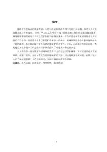 網(wǎng)絡(luò)購物中個人信息法律保護路徑探析