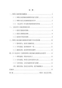 網絡小說改編電視劇的敘事策略研究——以《慶余年》為例