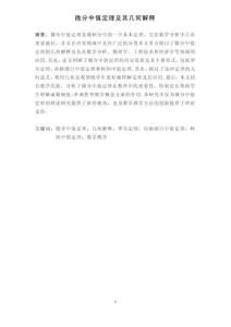 微分中值定理及其幾何解釋