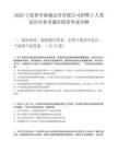 2026宁波智序港城运营有限公司招聘5人笔试历年参考题库附带答案详解