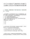 2026辽宁沈阳航空产业集团有限公司所属子企业拟聘用人员笔试历年参考题库附带答案详解