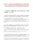 2026四川省現(xiàn)代種業(yè)發(fā)展集團華峰匯農(nóng)農(nóng)業(yè)科技有限公司擬聘筆試歷年參考題庫附帶答案詳解