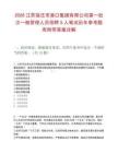 2026江蘇宿遷市港口集團有限公司第一批次一般管理人員招聘5人筆試歷年參考題庫附帶答案詳解
