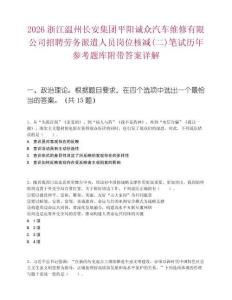 2026浙江温州长安集团平阳诚众汽车维修有限公司招聘劳务派遣人员岗位核减(二)笔试历年参考题库附带答案详解