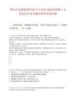 肇慶市交通集團有限公司2026屆校園招聘1人筆試歷年參考題庫附帶答案詳解