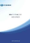 2026年中國6G行業深度分析報告