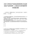 2026江蘇宿遷產發商業保理有限公司業務部客戶經理招聘1人筆試歷年參考題庫附帶答案詳解