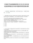 中國電子科技集團有限公司28所2026屆校園招聘筆試歷年參考題庫附帶答案詳解