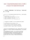 2026寧夏泰和新材集團股份有限公司招聘3人筆試歷年參考題庫附帶答案詳解