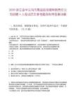 2026浙江金華義烏市青益投發展有限責任公司招聘4人筆試歷年參考題庫附帶答案詳解