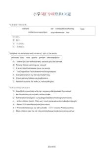 六年级下英语小学词汇专项经典100题