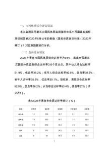 2025年青島市市民體質狀況白皮書