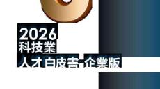 2026科技業(yè)人才白皮書