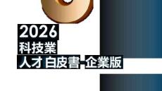 2026科技業(yè)人才白皮書