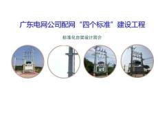 配網標準建設培訓-臺架變