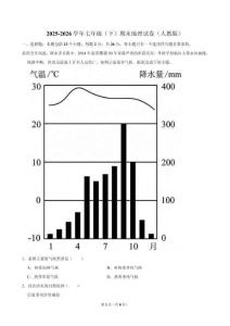 2025-2026学年七年级（下）期末地理试卷（ 人教版）