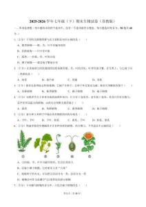 2025-2026学年七年级（ 下）期末生物试卷（苏教版）