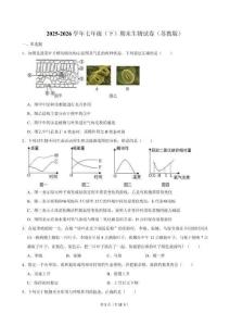 2025-2026学年七年级（下）期末 生物试卷（苏教版）