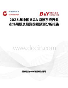 2025年中國BGA返修系統行業市場規模及投資前景預測分析報告