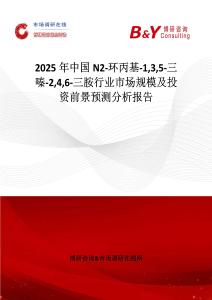 2025年中國N2-環丙基-135-三嗪-246-三胺行業市場規模及投資前景預測分析報告
